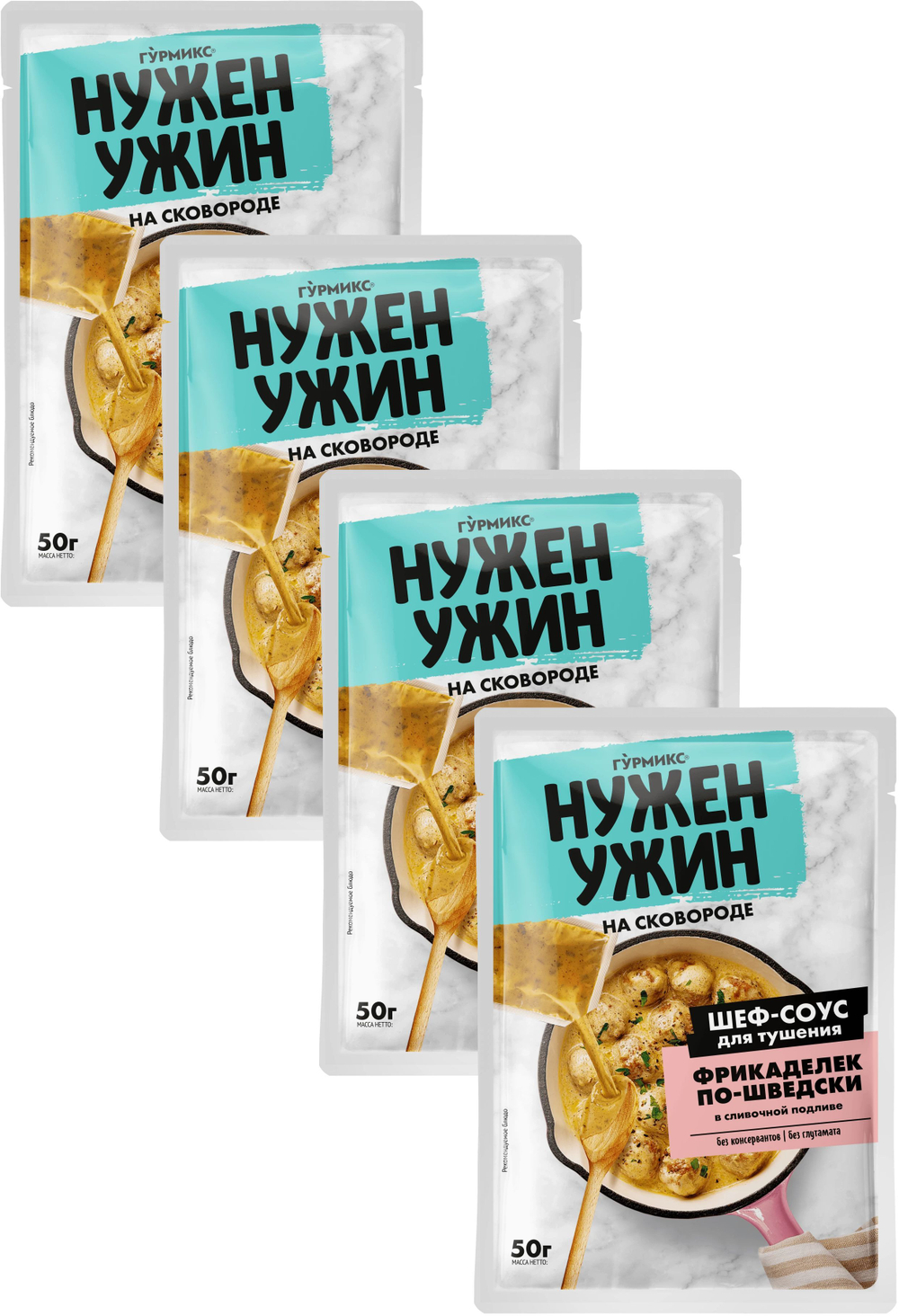 Шеф-соус для тушения фрикаделек по-шведски 50 г * 4 шт