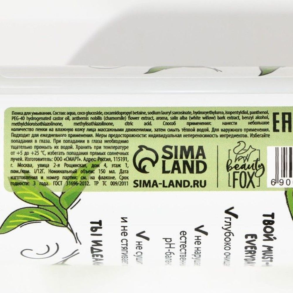 Очищающая пенка для умывания «Матча Латте» с экстрактом белой ивы - 150 мл.