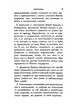 Очерки России. Книга 5 | В. В. Пассек