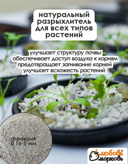 Агроперлит для растений для цветов 5 литров