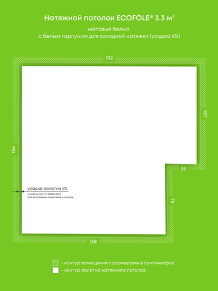 Матовый натяжной потолок 3.3 м2