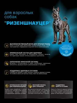 Корм для собак Ризеншнауцер, с лососем, 2.5 кг