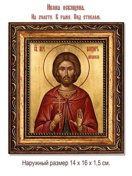 Феодор Митиленский мученик. Икона на холсте.