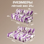 Бескаркасный диван кровать раскладной "Фиолетовые цветы"