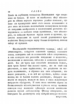 Полное собрание сочинений Михаила Васильевича Ломоносова, с приобщением жизни сочинителя и с прибавлением многих его нигде еще не наПечатняатанных творений. Часть 3 | Ломоносов Михаил Васильевич