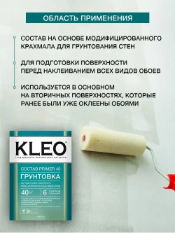 Грунтовка для стен под обои KLEO PRIMER 40 , для подготовки поверхности перед наклеиванием всех видов обоев, на 40 кв.м. 80 гр