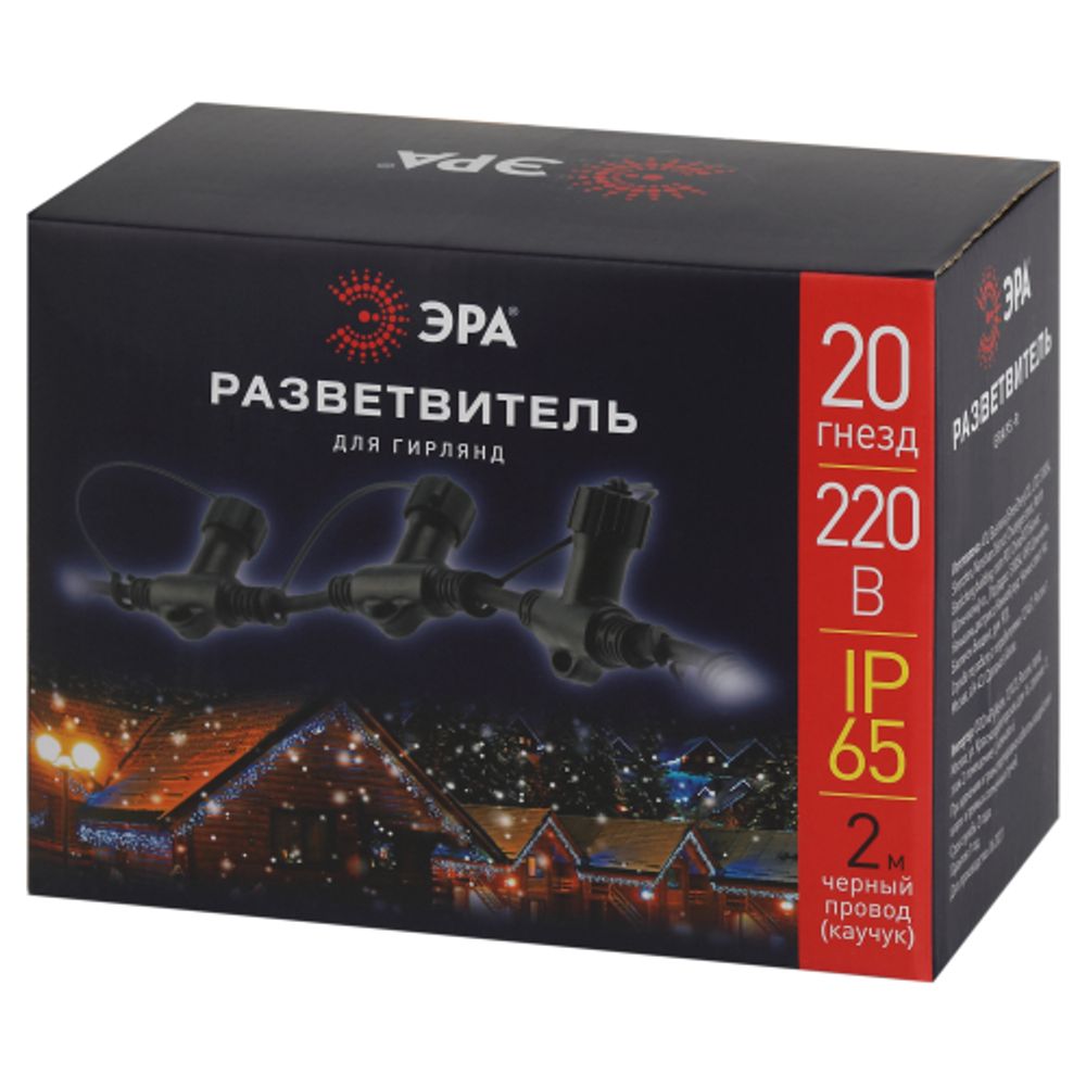 Разветвитель ЭРА ERAPS-R для гирлянд IP65 20 гнезд 2 метра каучук черный