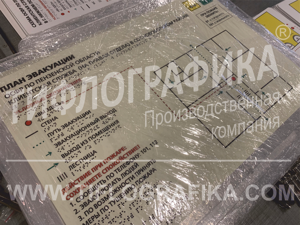 Тактильная мнемосхема ПВХ 470х610х3 мм. Фотолюминесцентная