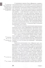 Знакомство с Новым Заветом. Четвертая ступень: Священное Писание
