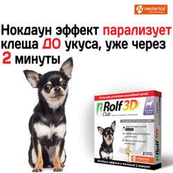 Капли для собак до 4 кг от клещей, блох и комаров, Фипронил/D-цифенотрин/Пирипроксифен