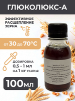 Глюколюкс-А 100 мл.