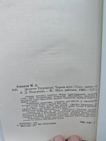Марк Алданов. Мыслитель (комплект из 2 книг)