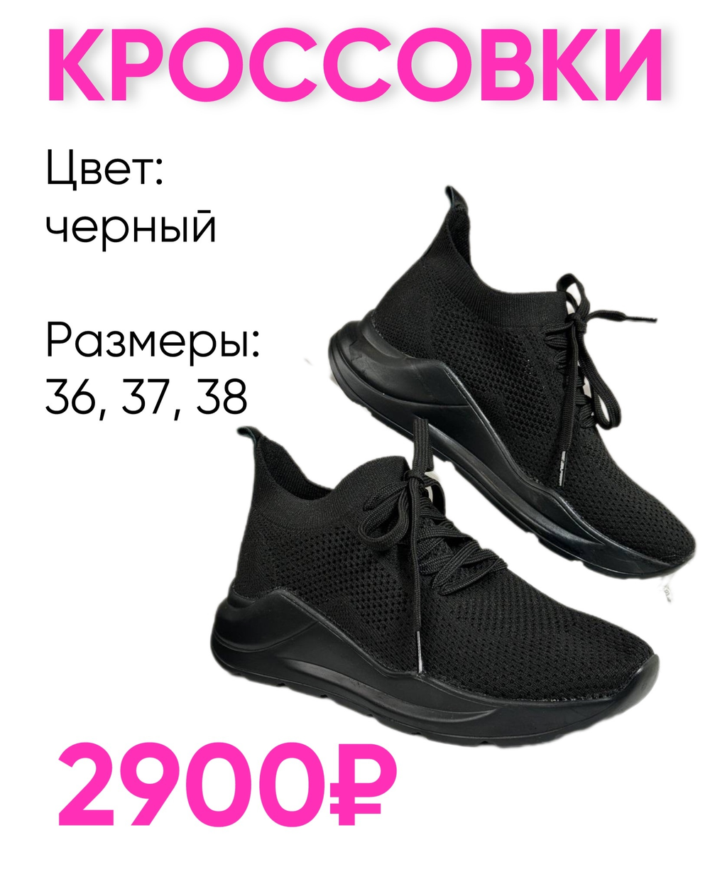 КРОССОВКИ ЧЕРНЫЕ/05