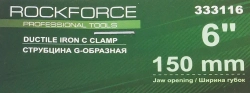 Струбцина G-образная ''Profi''6''-150мм (вес-1.73кг) RockForce##Rock FORCE RF-333116