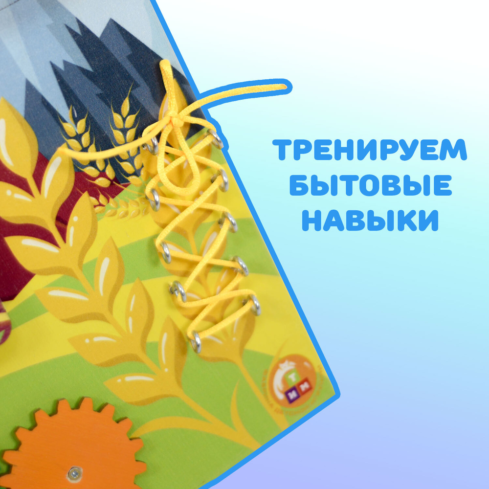 Бизиборд Пейзаж