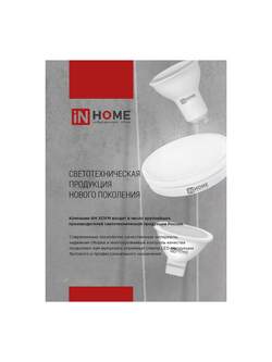 Лампа светодиодная LED-GX53-VC 10Вт рефлектор 4000К нейтр. бел. GX53 950лм 230В IN HOME 4690612020761