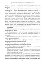 Сравнительный анализ религий Древней Индии, Шумера и Египта (PDF)