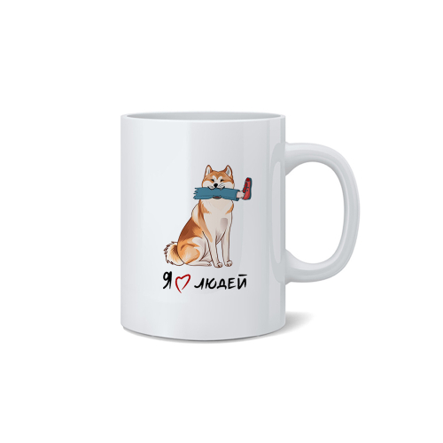 Кружка "Акита любит людей"