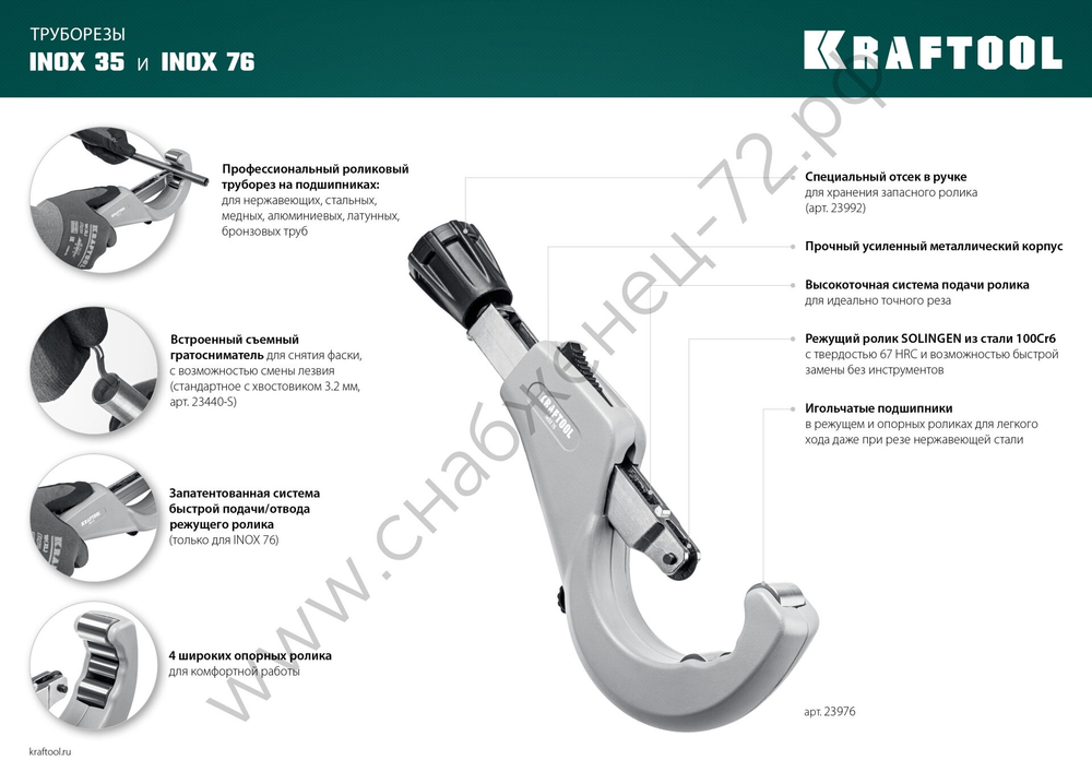 KRAFTOOL INOX-35 (3-35 мм), на подшипниках, Труборез для нержавеющей стали (23935)