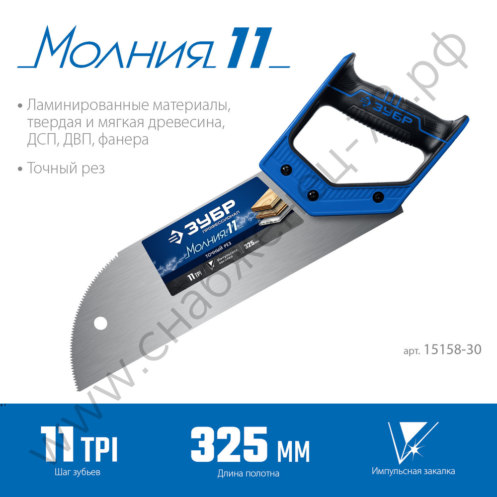 ЗУБР Молния 11 325 мм, 11 TPI, Ножовка для фанеры ЗУБ(15158-30)