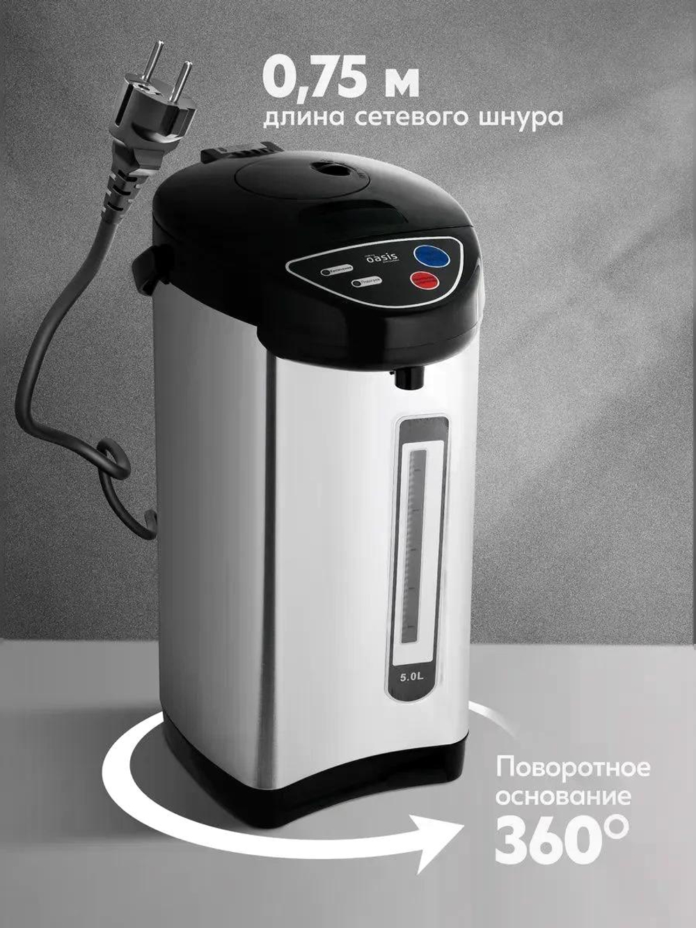 Термопот OASIS TP-5LS