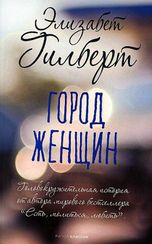 Город женщин