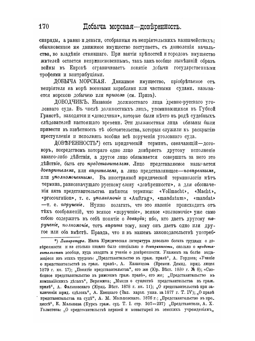 Юридический лексикон, объясняющий термины и институты права, судопроизводства, судоустройства и нотариата. Том 3 выпуск 8 Д | Я.И. Гурлянд
