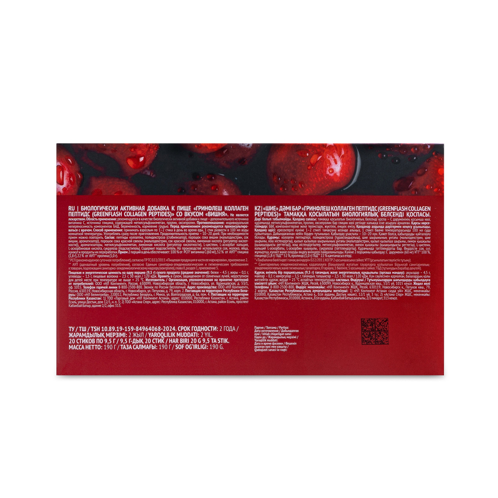 Greenflash Collagen Peptides Коллаген пептидный, 20стиков, вкус вишневый