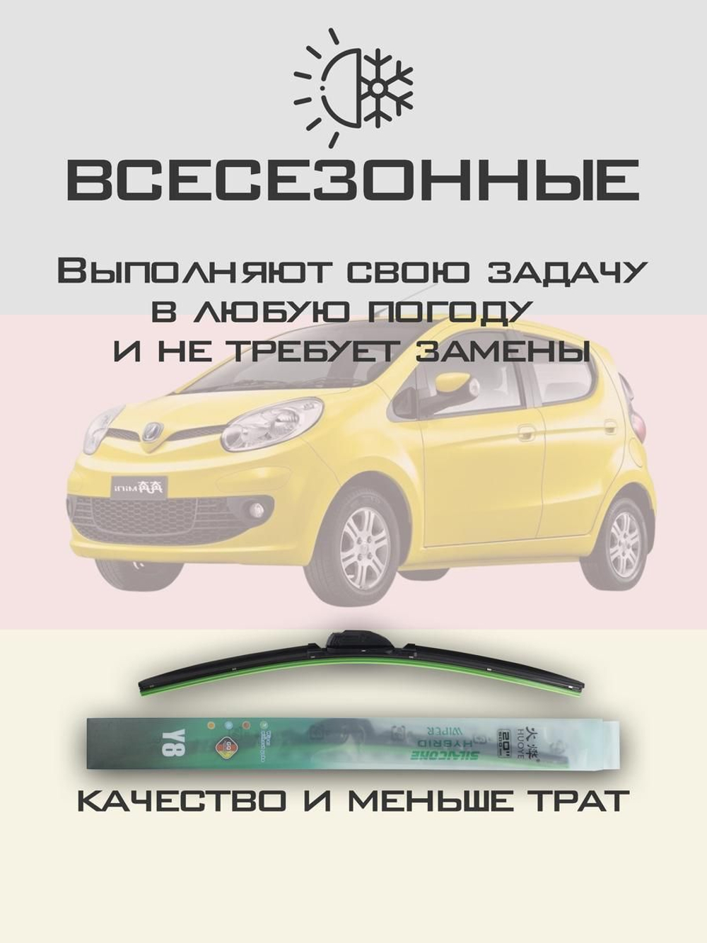 Щетки стеклоочистителя HUOYE Y8 500/350 мм на Changan BenniMini | Hook/J-Hook