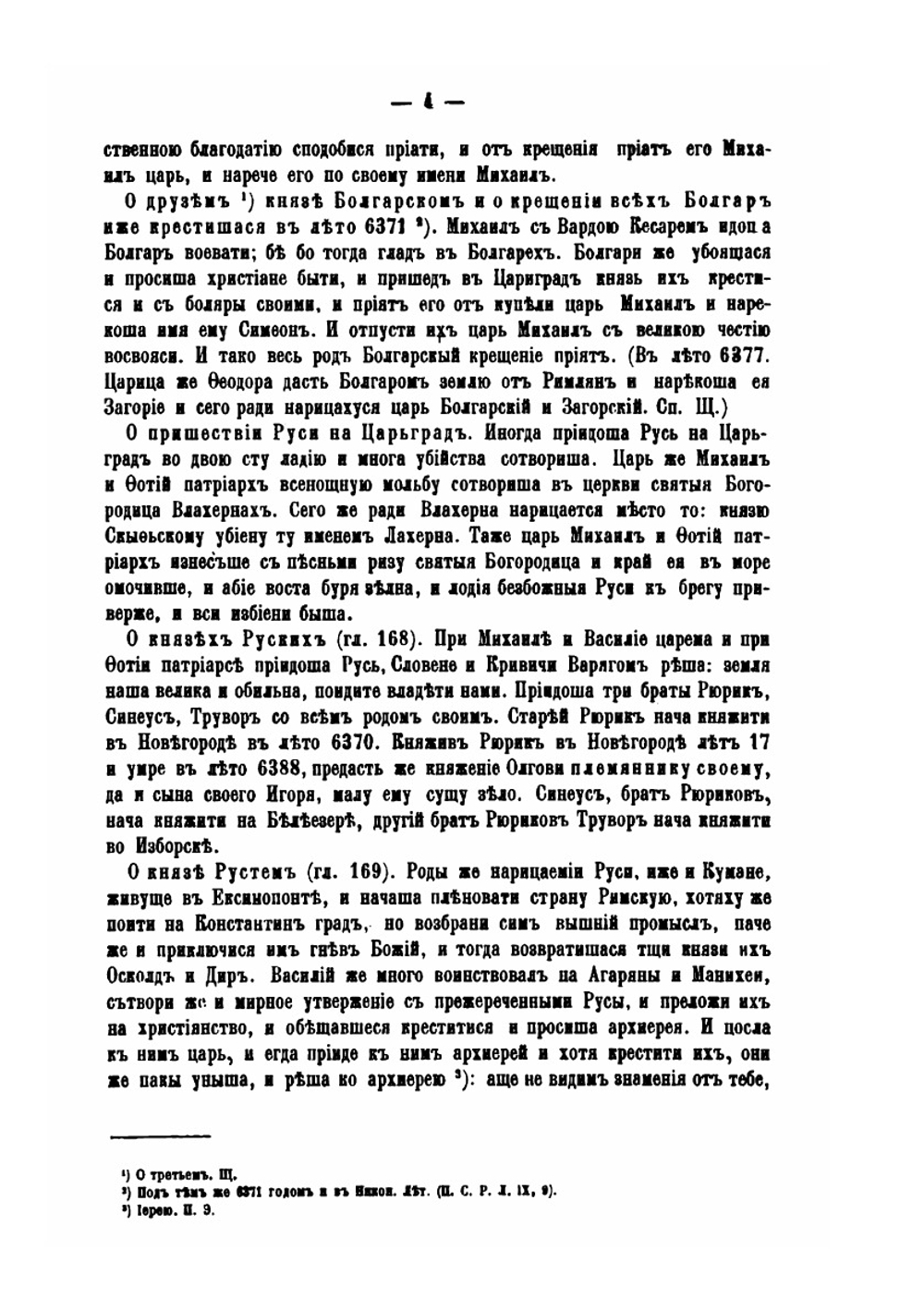 Изборник славянских и русских сочинений и статей, внессенных в хронографы русской редакции | Андрей Попов