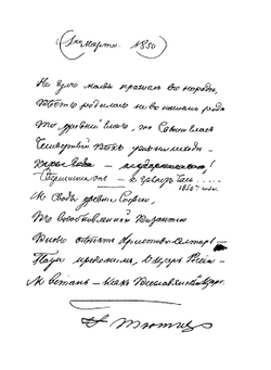 Полное собрание сочинений | Ф.И. Тютчев