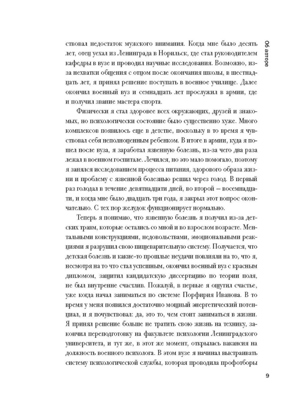 Мужской потенциал. Энергоактивная психология для жизни по своим правилам