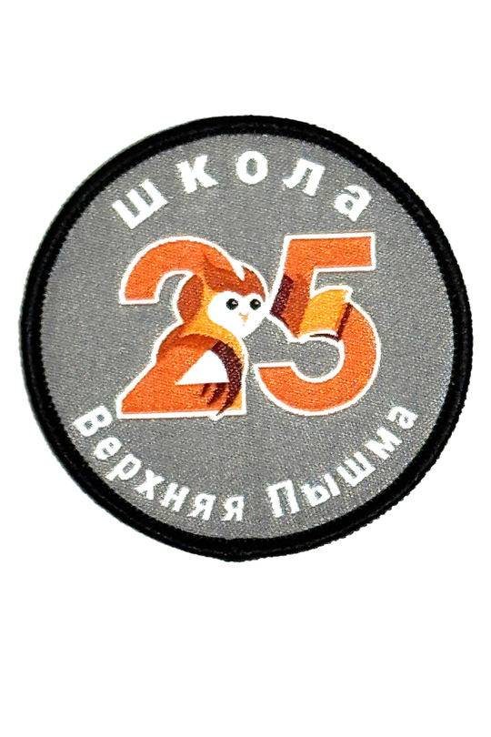 Шеврон/эмблема начальная школа №25, г.Верхняя Пышма