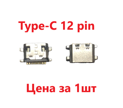 Системный разъем (зарядки) Type-C для планшета Digma, Dexp, Prestigio, Teclast, Blackview, BQ