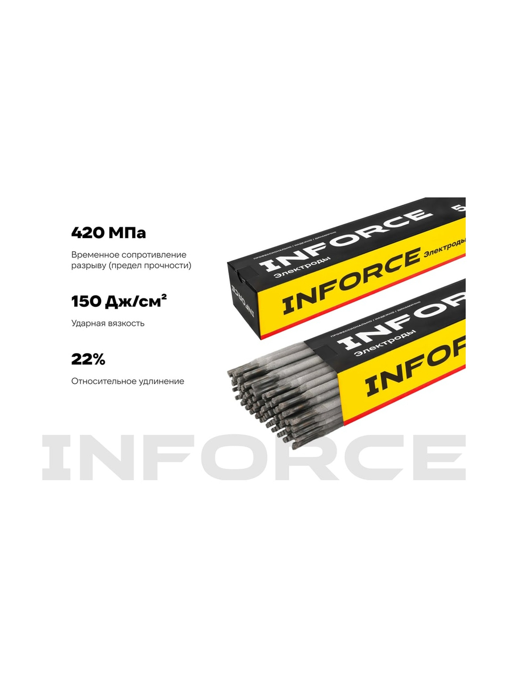 Электроды УОНИ 13/45 (4 мм; 5 кг) Inforce IWET-4050U-45
