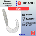 Мягкая приманка для рыбалки HIGASHI твистер Viper 80мм #B029 CF