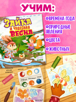 Книжки-картинки. Зайка и чудесная весна