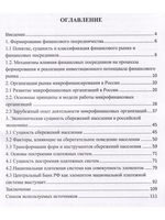 Развитие финансового рынка и финансовых организаций. Монография