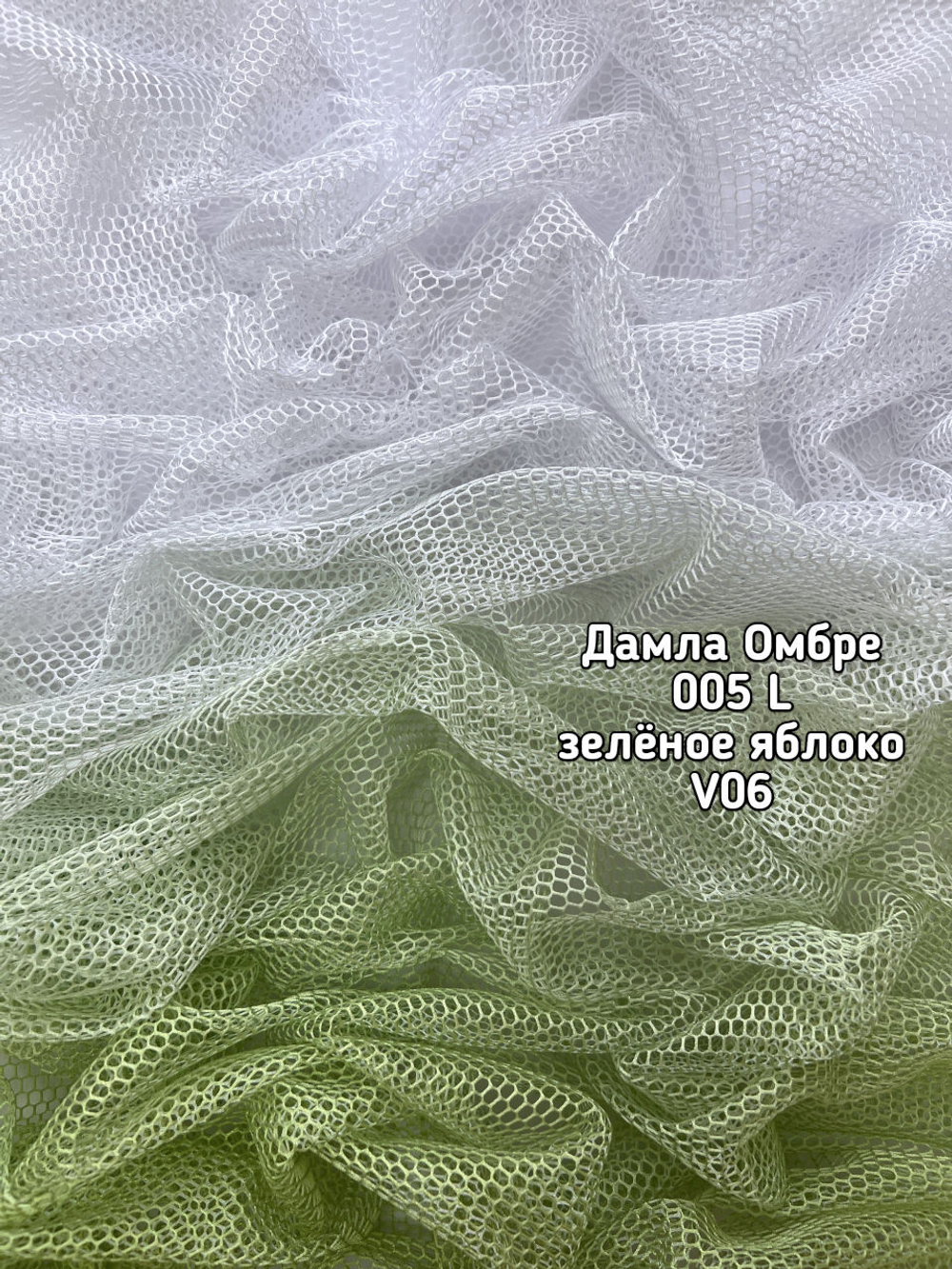 Тюль ДАМЛА омбре (005 L BK)