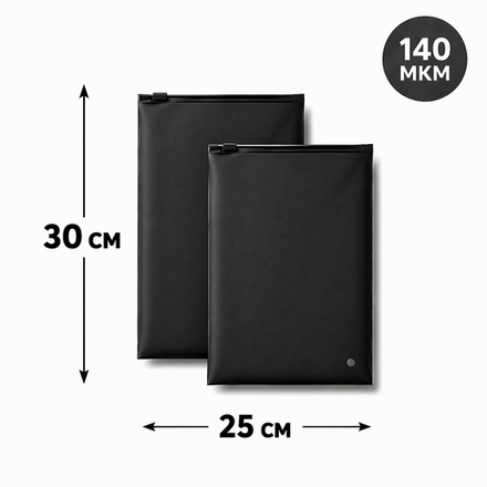 Пакет Слайдер 25*30 см черный матовый 70 мкм