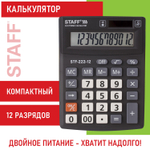 Калькулятор настольный STAFF PLUS STF-222 компактный (138x103 мм) 12 разрядов двойное питание (2 штуки в упаковке)