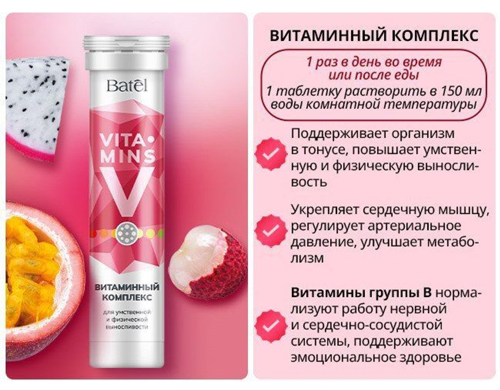 Batel. Витаминный комплекс для умственной и физической выносливости "Рацион здоровья"