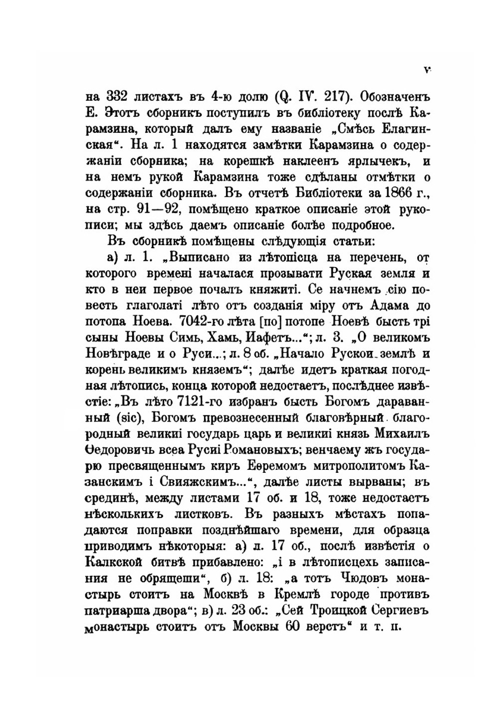 Сибирские Летописи | Коллектив авторов