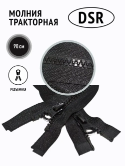 Молния тракторная тип 8 разъемная двухзамковая