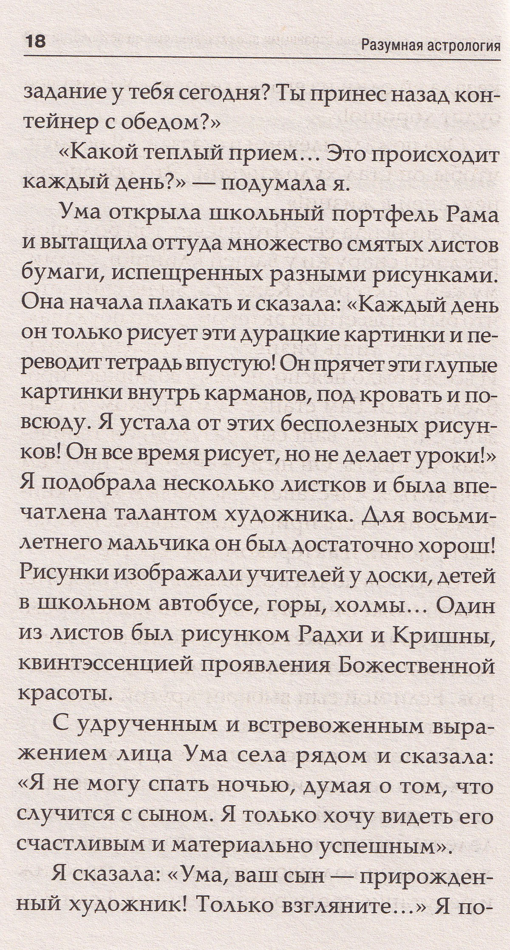 Разумная астрология: как перестать совершать одни и те же ошибки