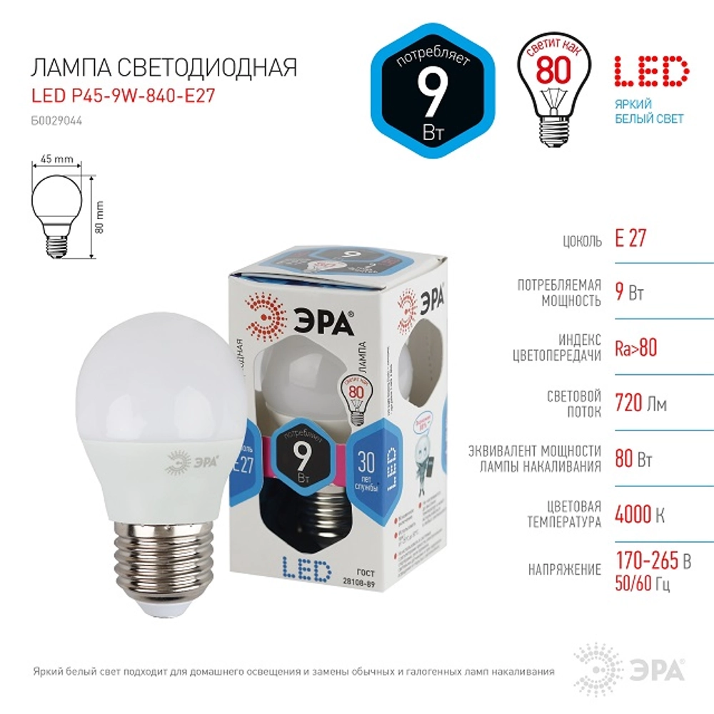 Лампа светодиодная ЭРА STD LED P45-9W-840-E27 9Вт шар нейтральный белый свет