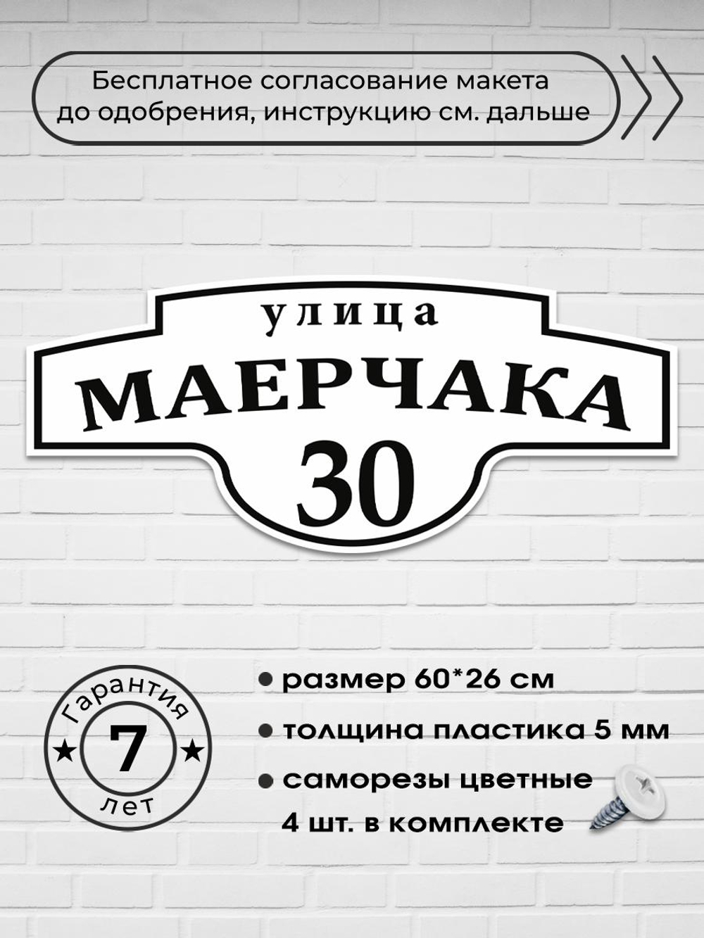 Адресная табличка на дом, 3005, 60х26 см.
