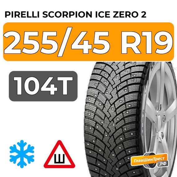Pirelli Scorpion Ice Zero 2 255/45 R19 104T XL шип.