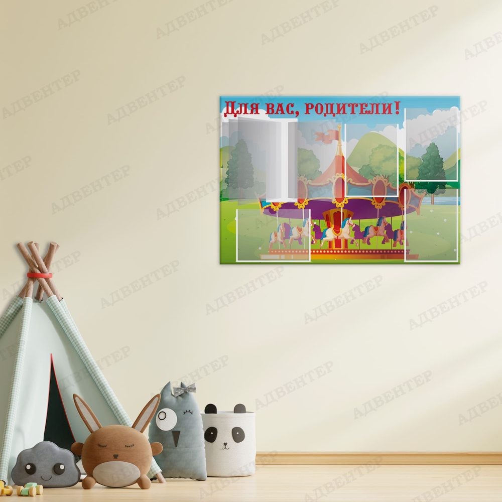 Стенд Для вас, родители! с карманами А4 и перекидной системой Карусель 950