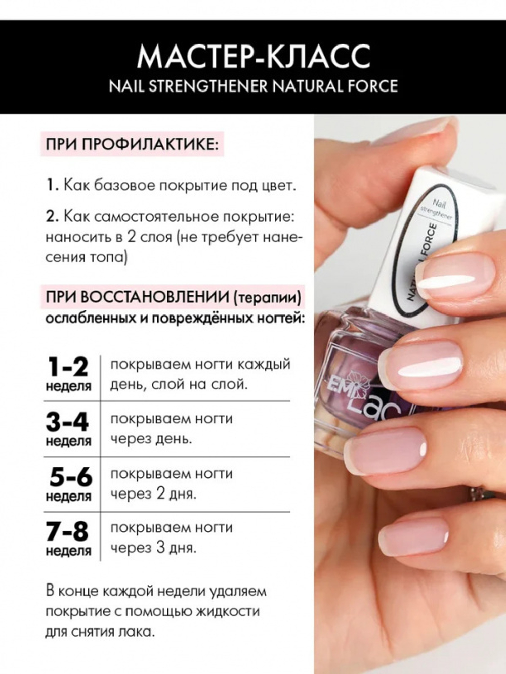 Nail Strengthener Natural Force, 15 мл.
